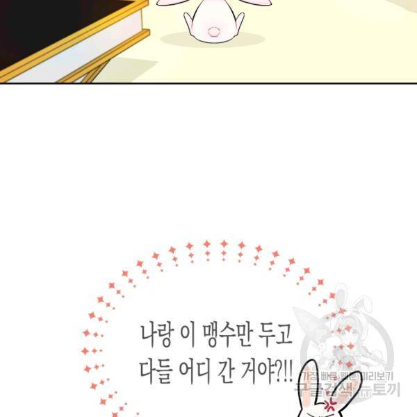 토끼와 흑표범의 공생관계 15화 23
