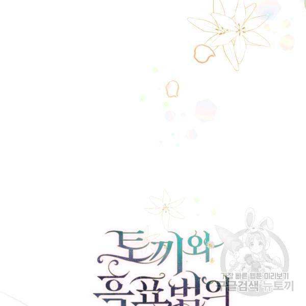 토끼와 흑표범의 공생관계 15화 28