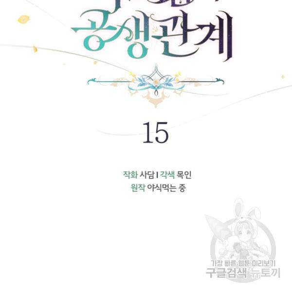 토끼와 흑표범의 공생관계 15화 29