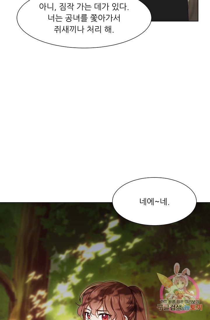 어서 와, 이런 악녀 처음이지 14화 3