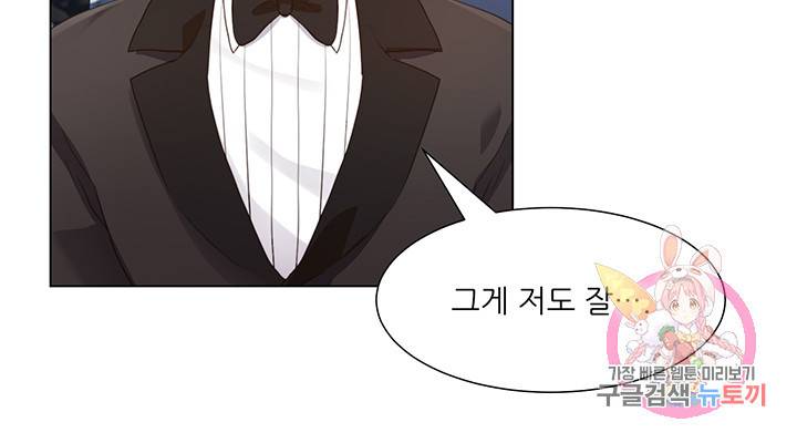 어서 와, 이런 악녀 처음이지 14화 11