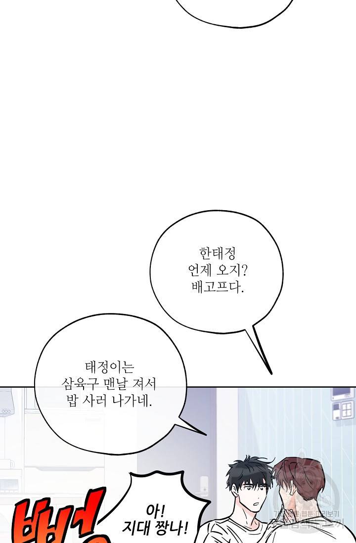 럭키 파라다이스 45화 3