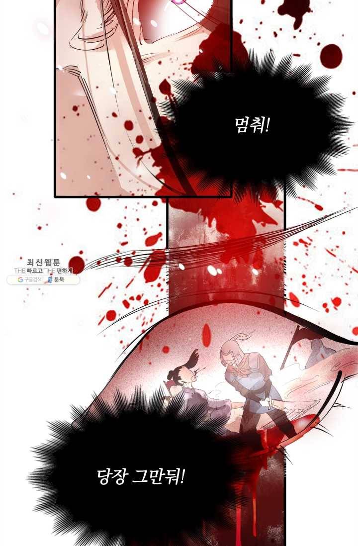 주심의 죄 41화 5