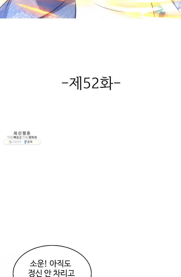 조상님이 로그인하셨습니다 52화 2