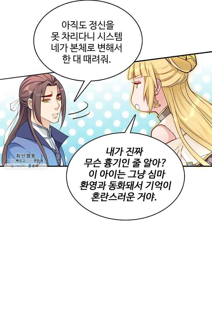조상님이 로그인하셨습니다 52화 4