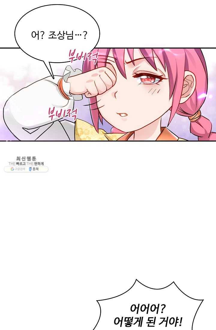 조상님이 로그인하셨습니다 52화 5
