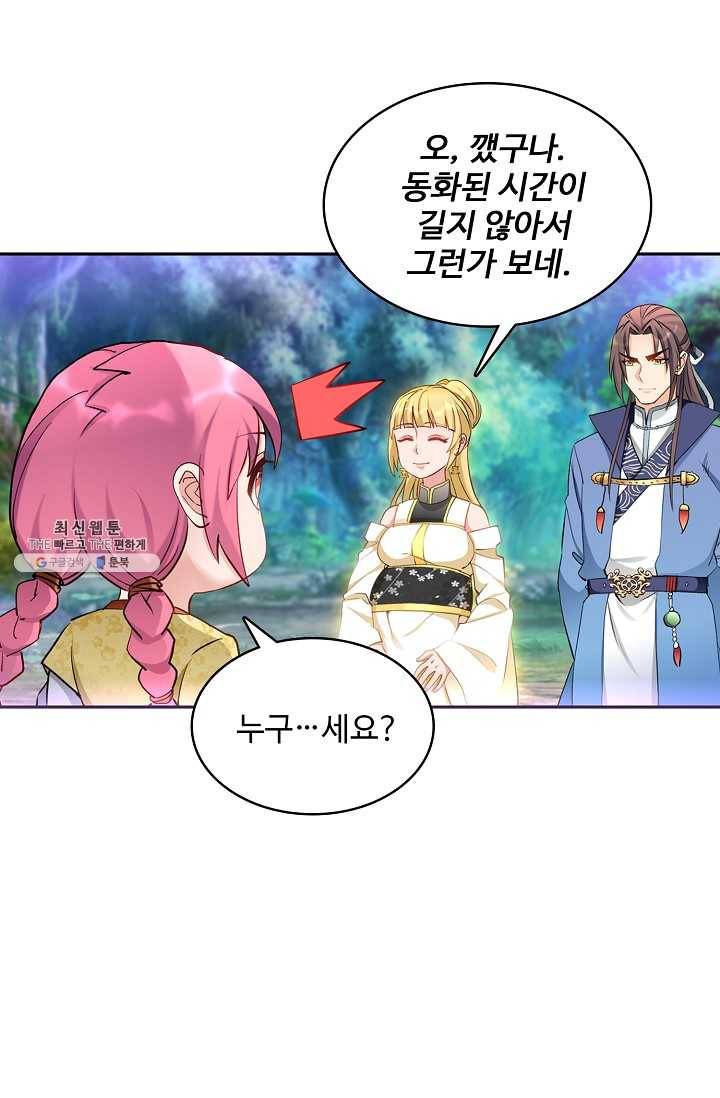조상님이 로그인하셨습니다 52화 7