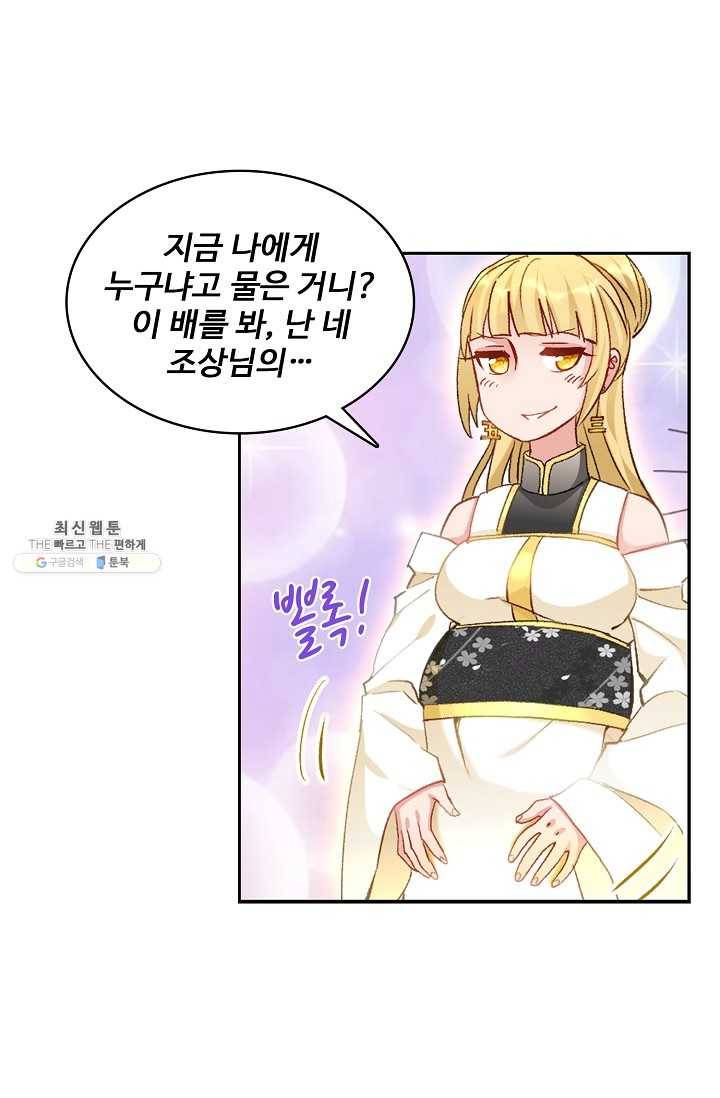 조상님이 로그인하셨습니다 52화 8