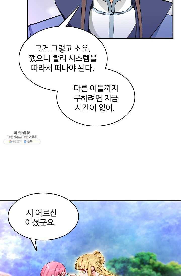 조상님이 로그인하셨습니다 52화 11