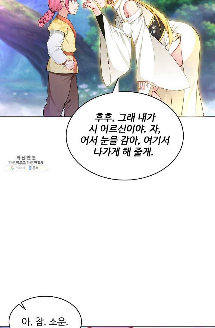 조상님이 로그인하셨습니다 52화 12