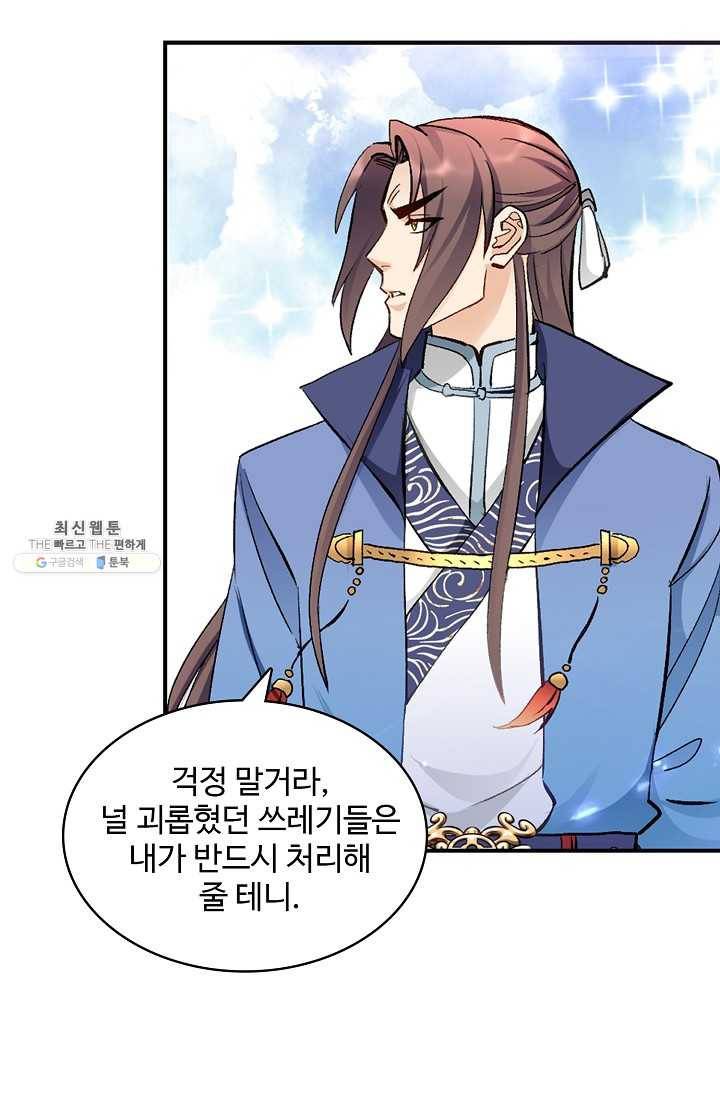 조상님이 로그인하셨습니다 52화 14