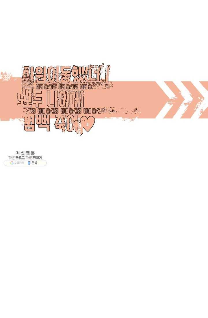 차원이동했더니모두나에게껌뻑죽어 54화 당신의 신념 (5) 8