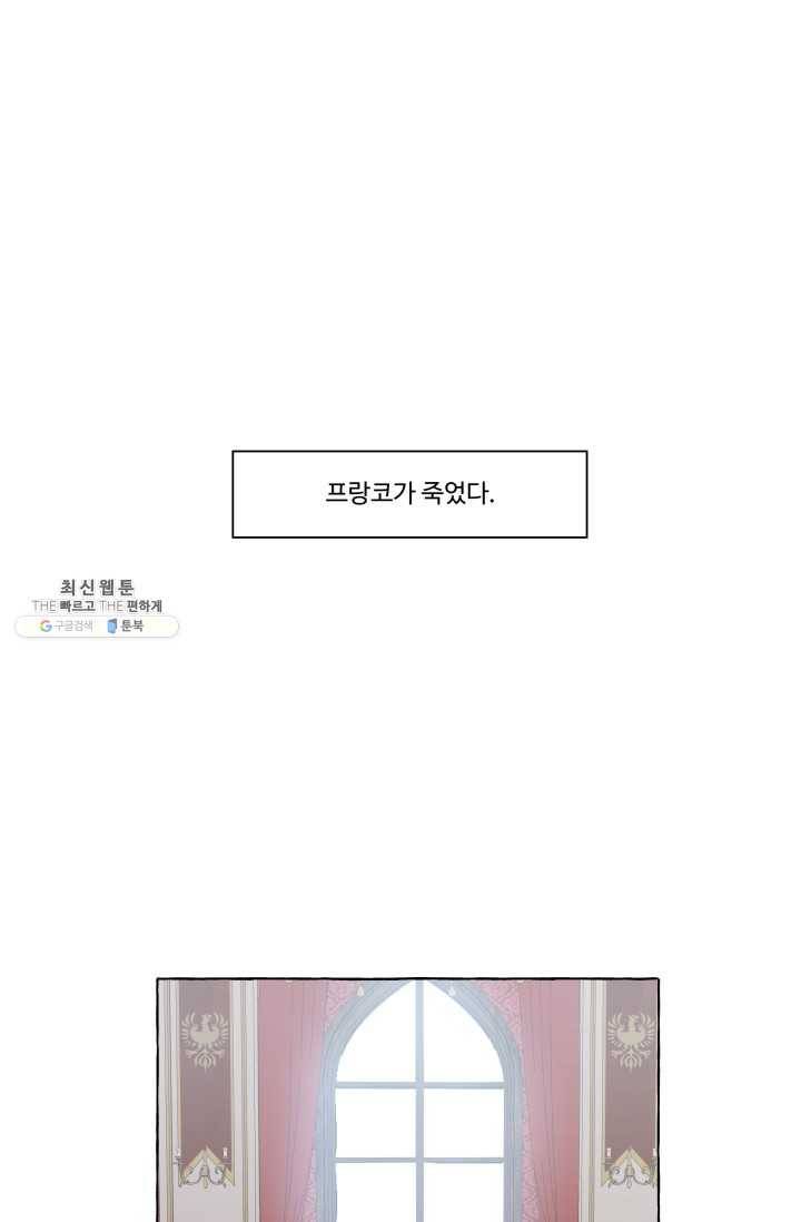 차원이동했더니모두나에게껌뻑죽어 54화 당신의 신념 (5) 9