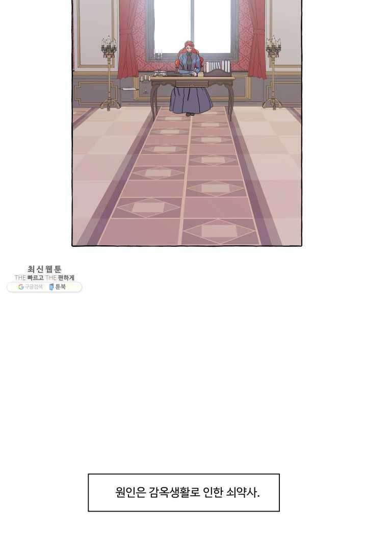 차원이동했더니모두나에게껌뻑죽어 54화 당신의 신념 (5) 10