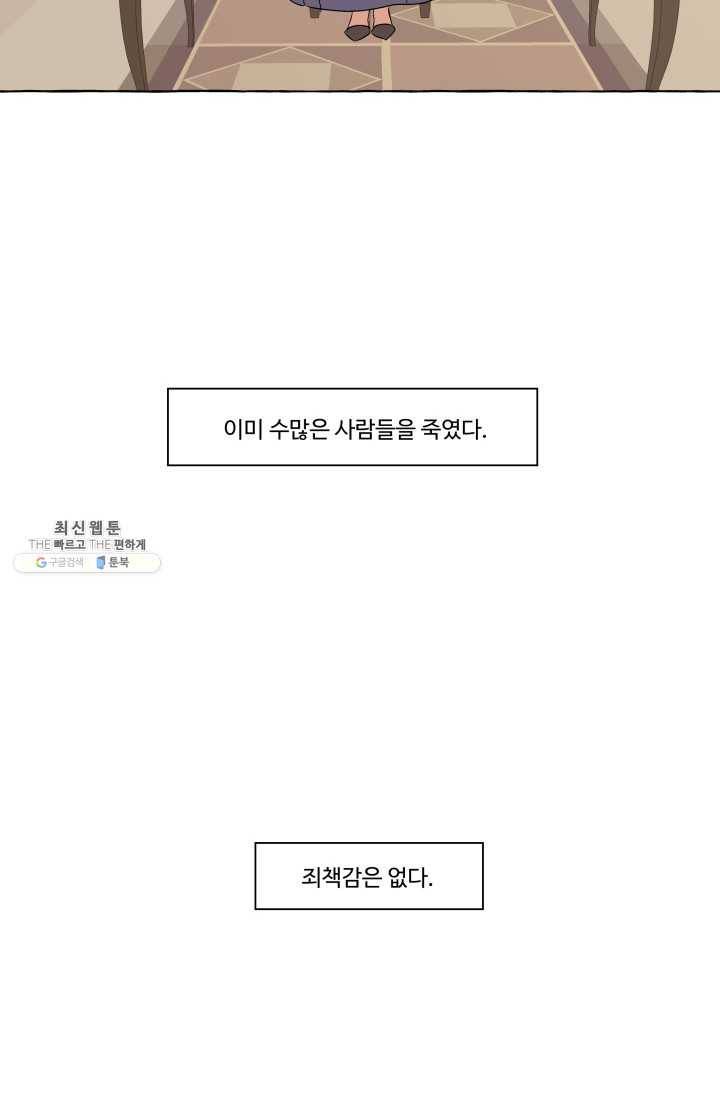 차원이동했더니모두나에게껌뻑죽어 54화 당신의 신념 (5) 13