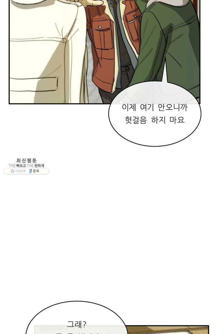 사업왕 심길후 82화 7