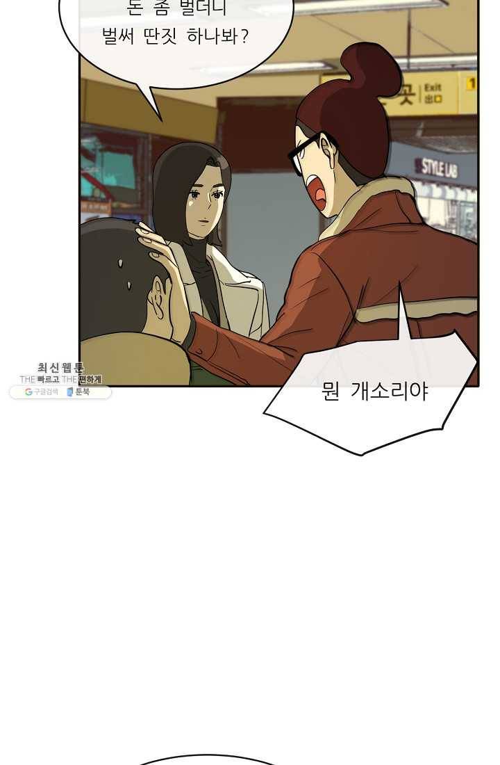 사업왕 심길후 82화 8