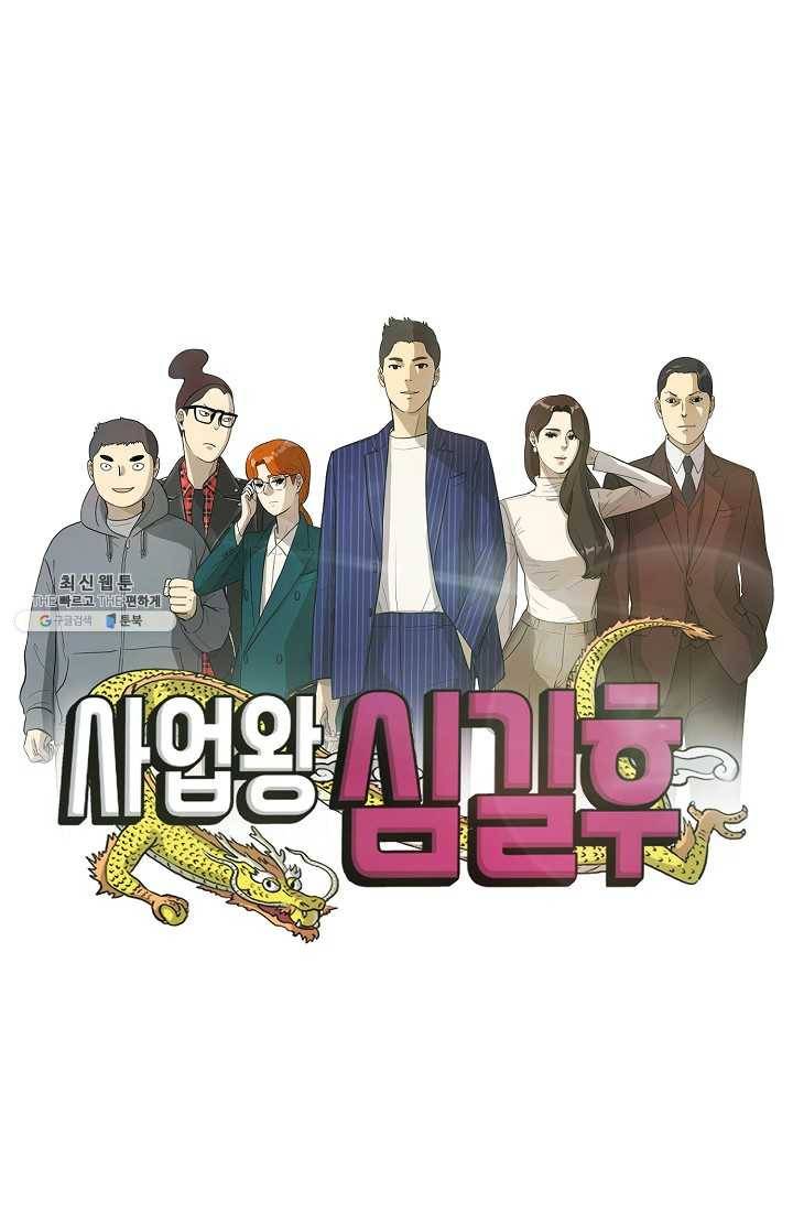 사업왕 심길후 82화 14