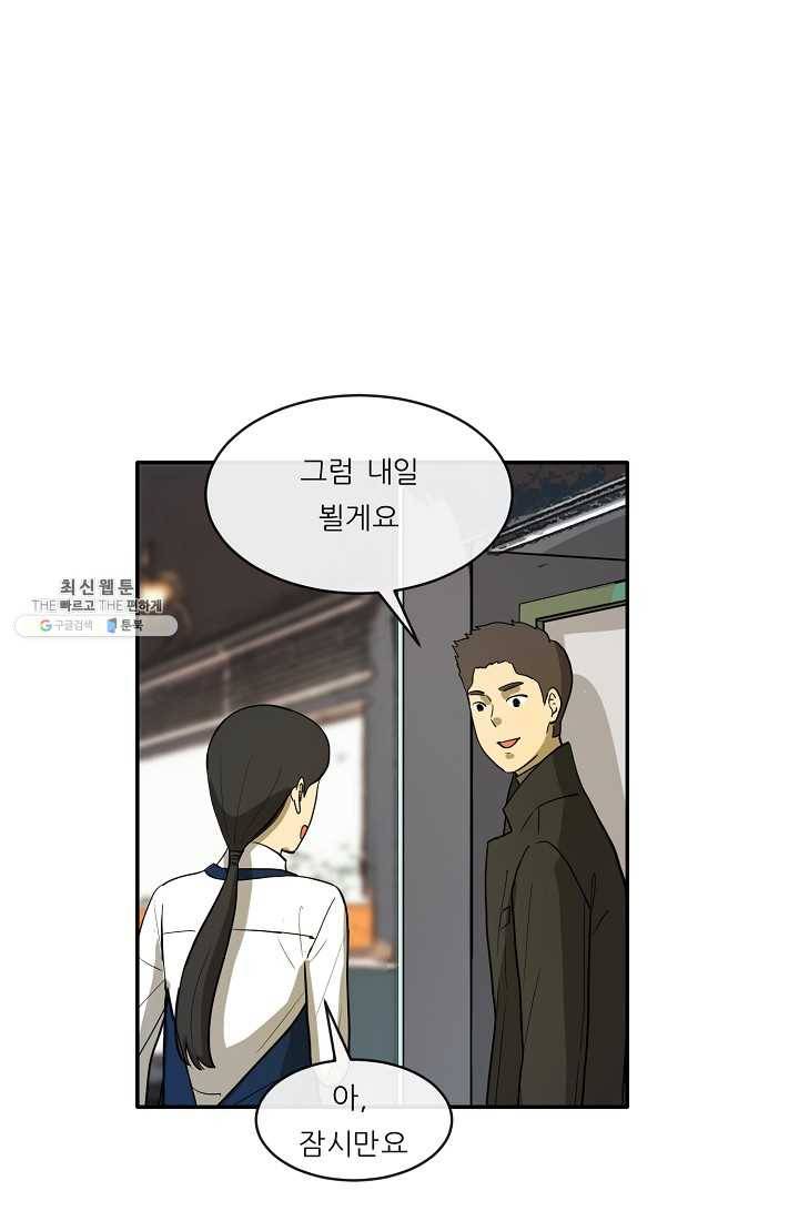 사업왕 심길후 82화 15