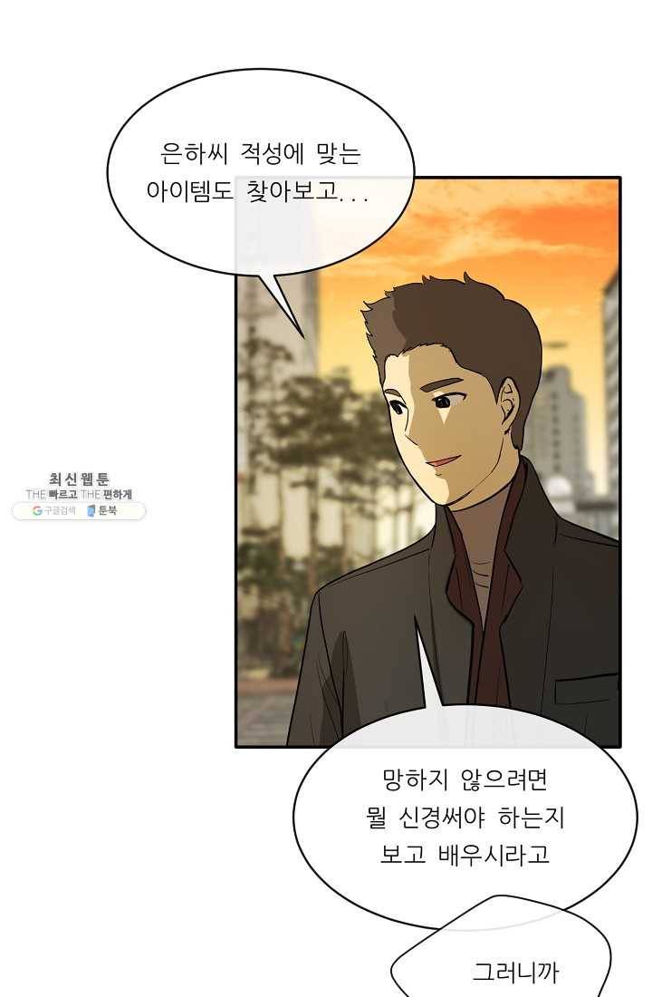 사업왕 심길후 82화 19