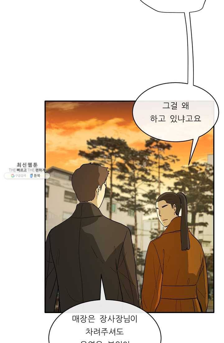 사업왕 심길후 82화 20