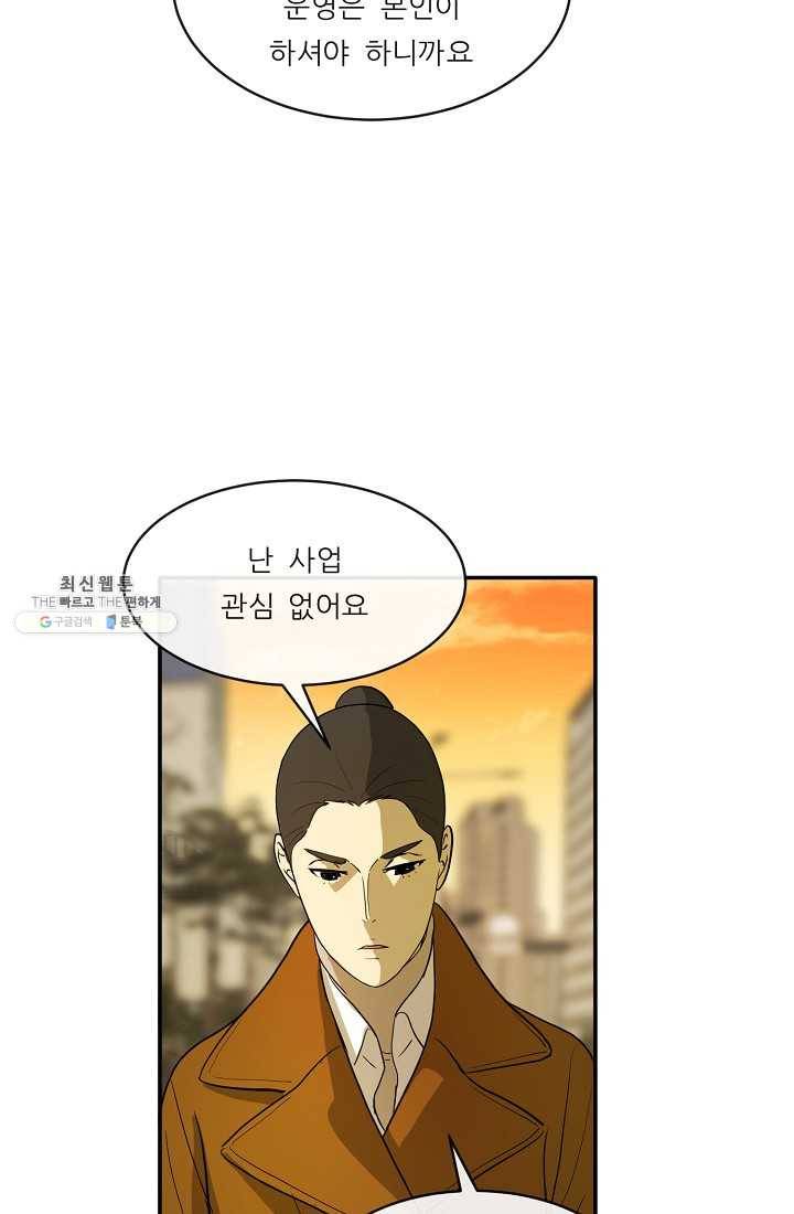 사업왕 심길후 82화 21