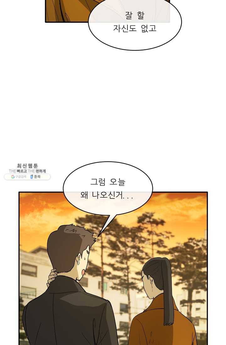 사업왕 심길후 82화 22