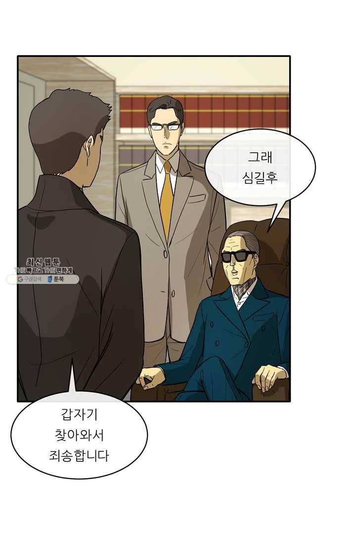 사업왕 심길후 82화 29