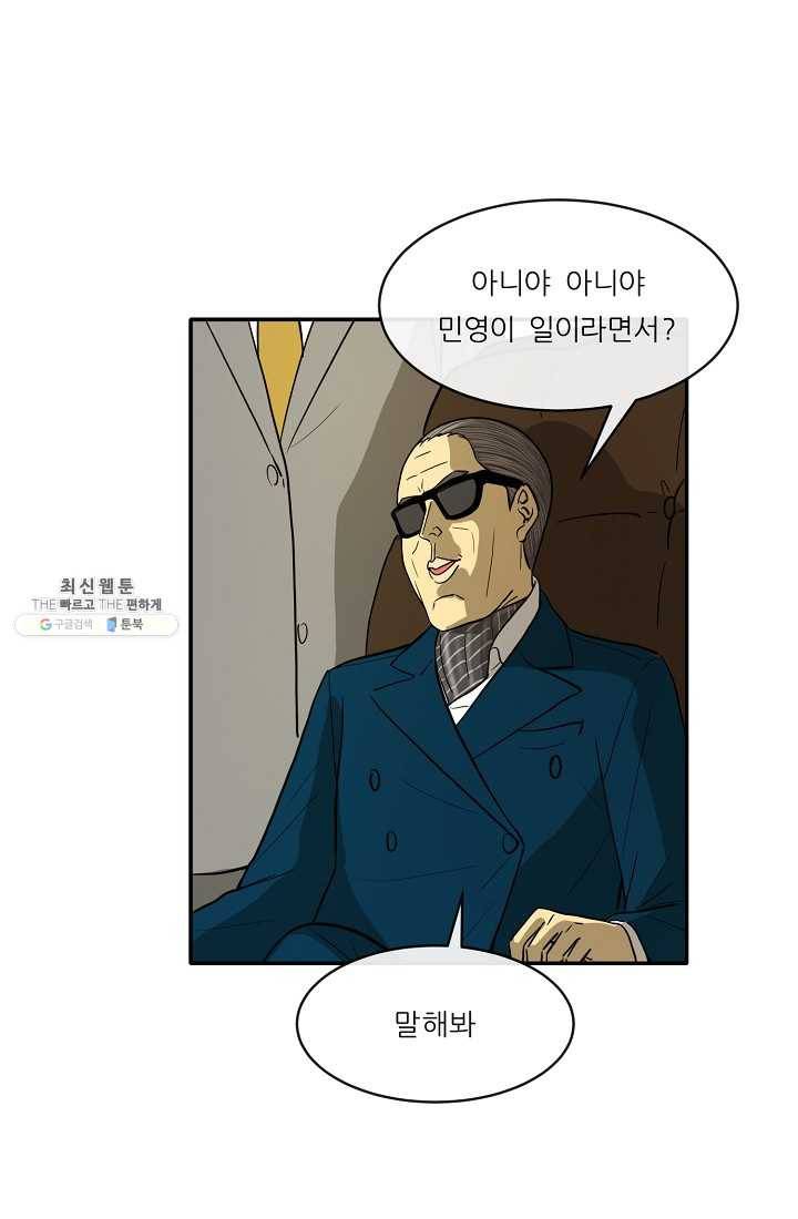 사업왕 심길후 82화 30