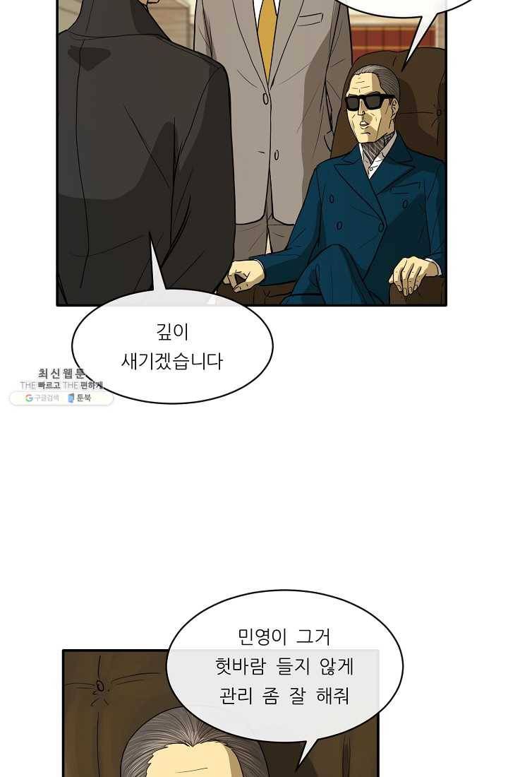 사업왕 심길후 82화 37