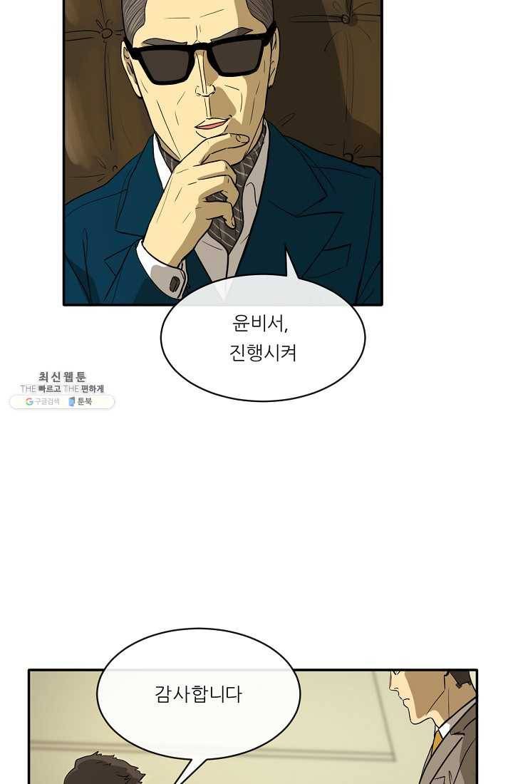 사업왕 심길후 82화 38