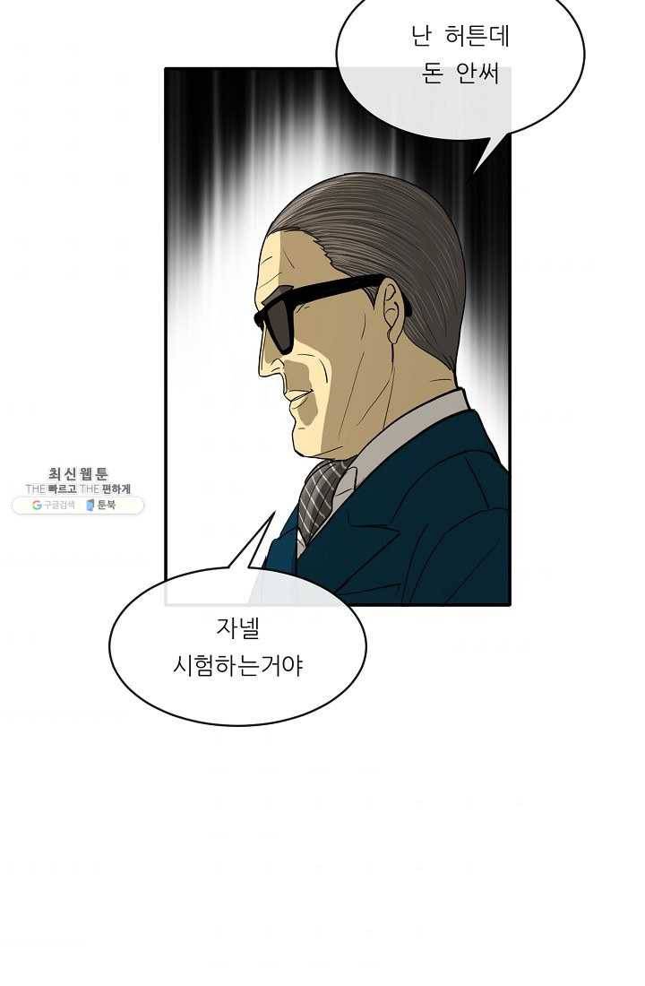 사업왕 심길후 82화 40