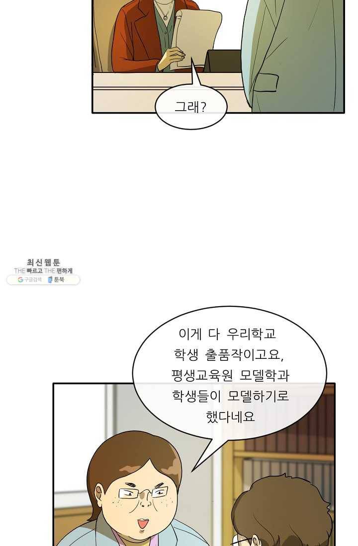 사업왕 심길후 82화 43