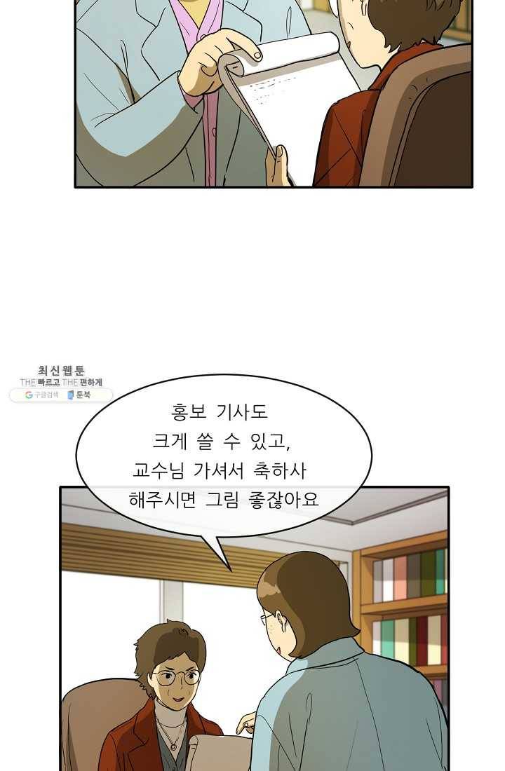 사업왕 심길후 82화 44