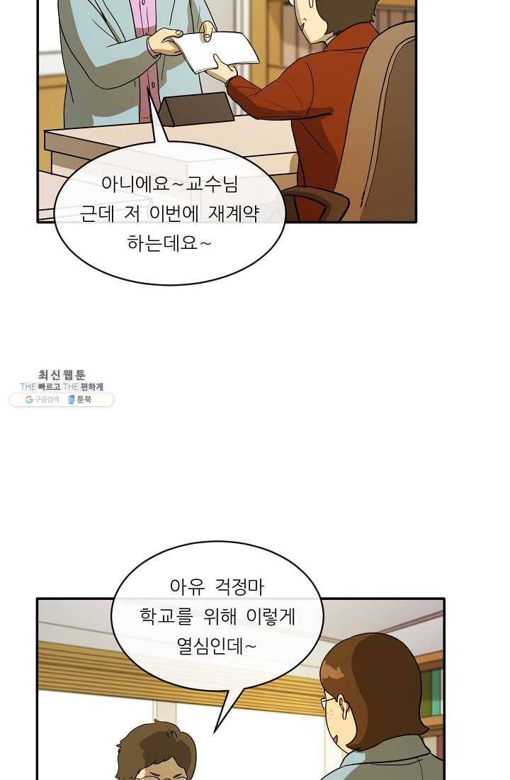 사업왕 심길후 82화 46
