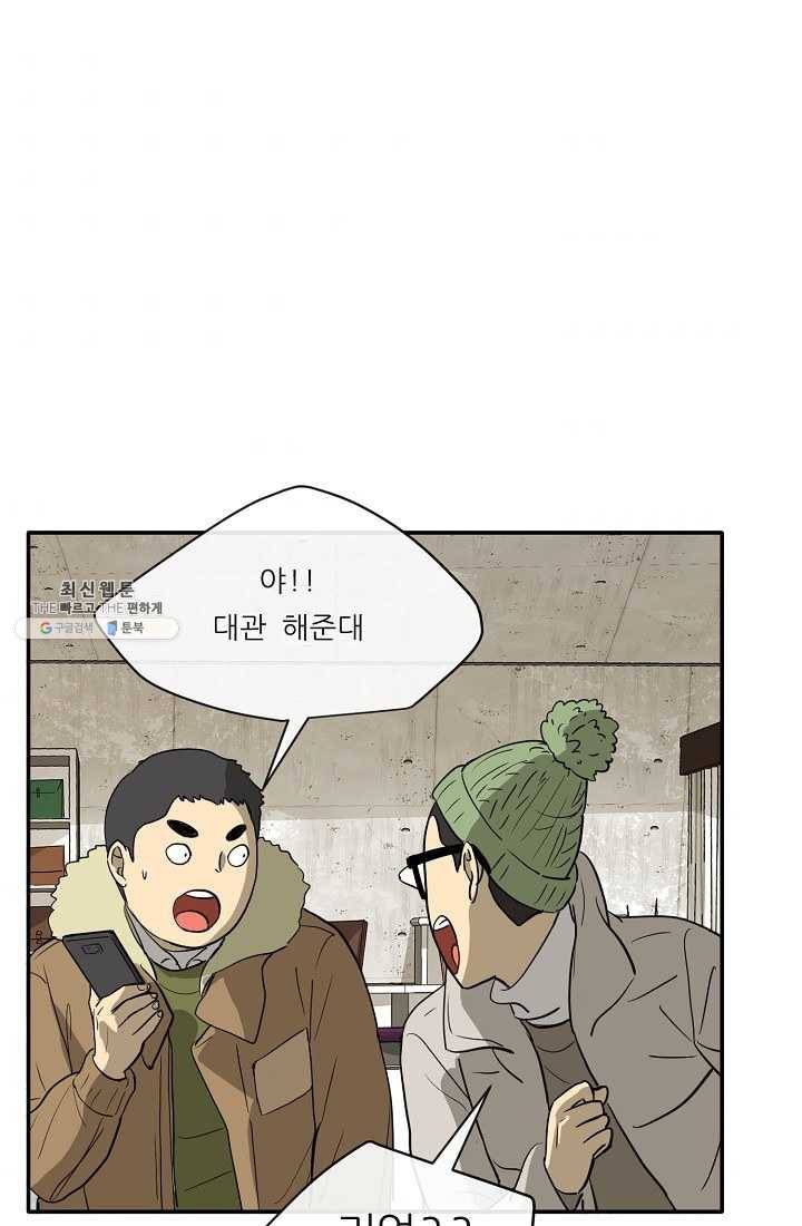 사업왕 심길후 82화 49