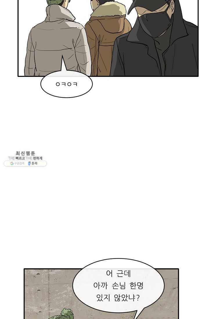 사업왕 심길후 82화 52