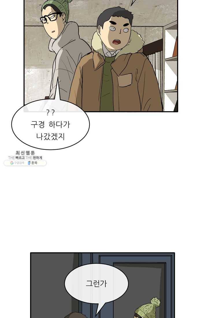 사업왕 심길후 82화 53