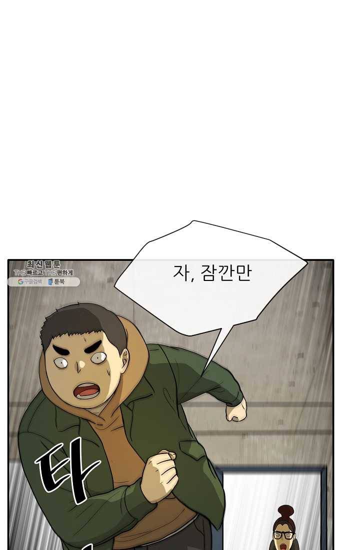 사업왕 심길후 82화 62