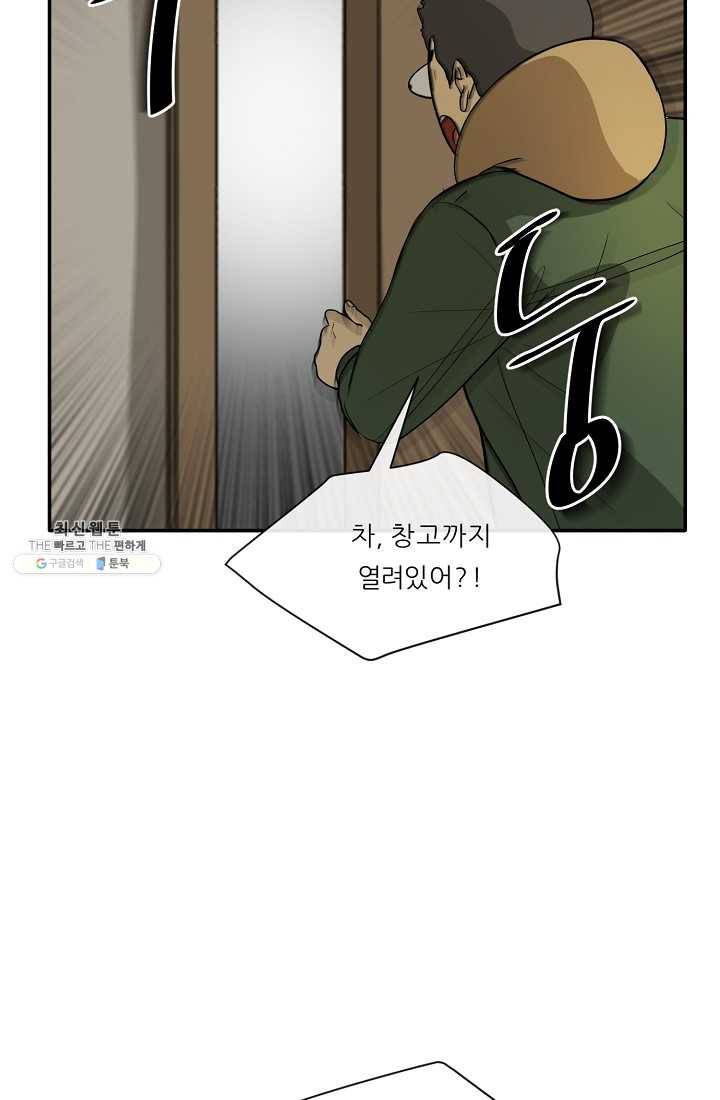 사업왕 심길후 82화 64