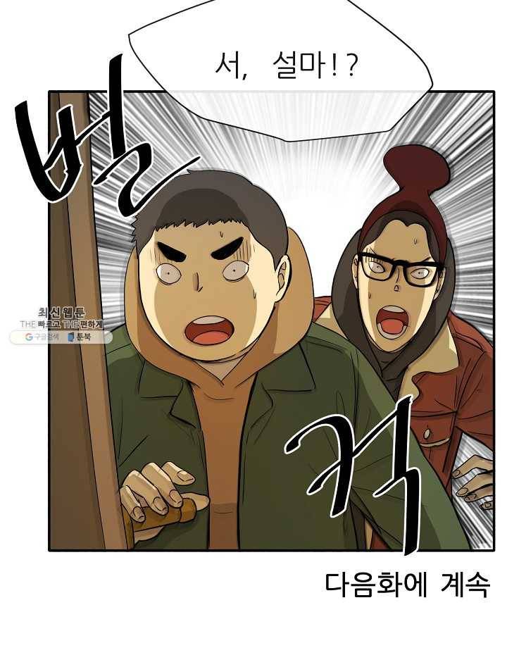 사업왕 심길후 82화 65