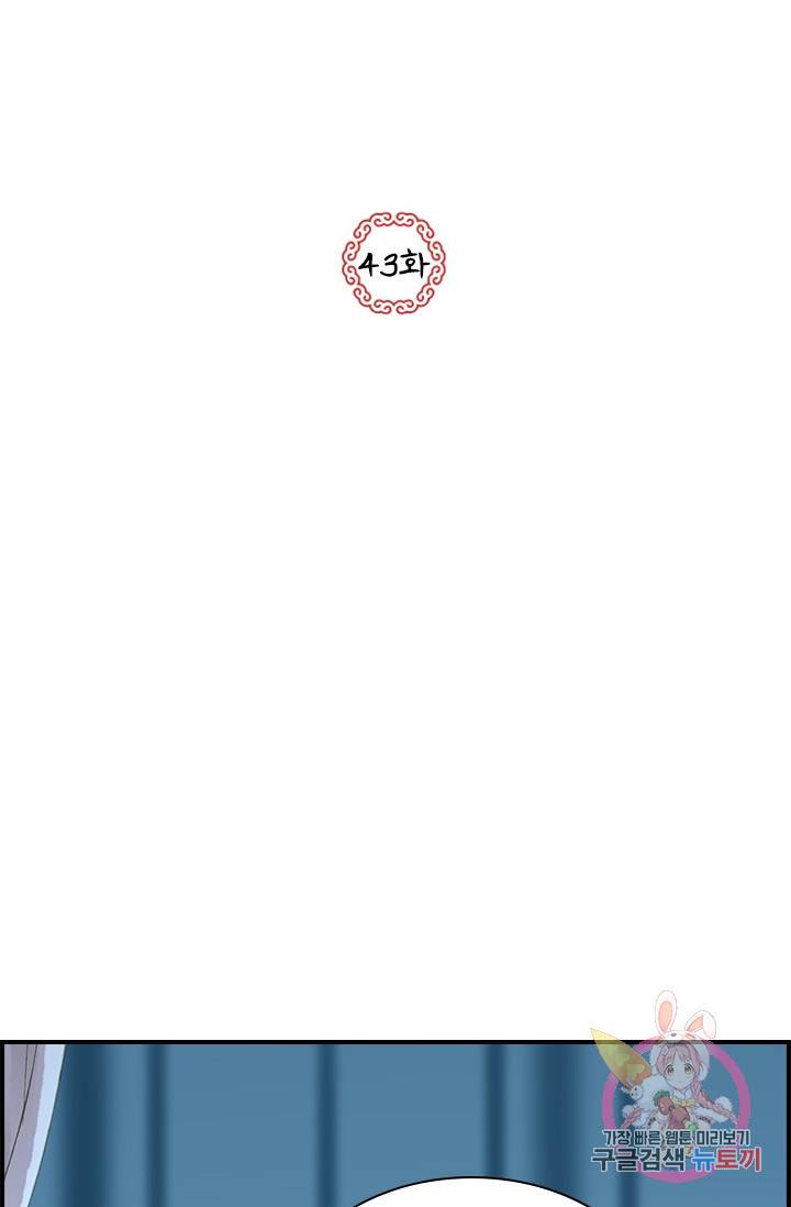 그 황제가 남편을 만드는 법 43화 2