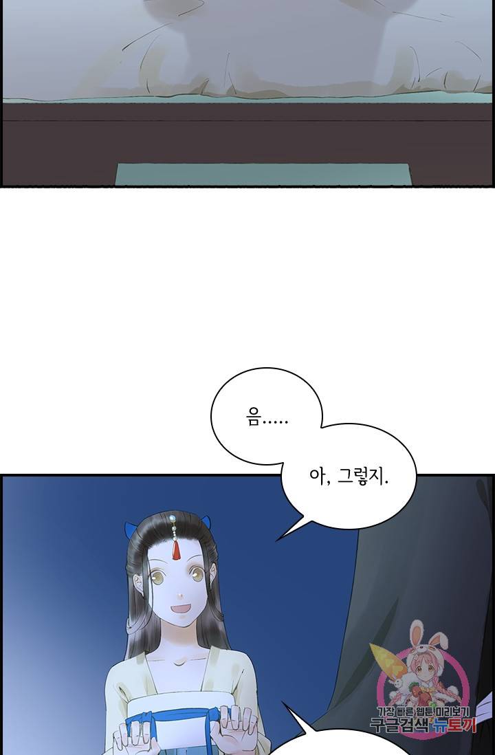 그 황제가 남편을 만드는 법 43화 4