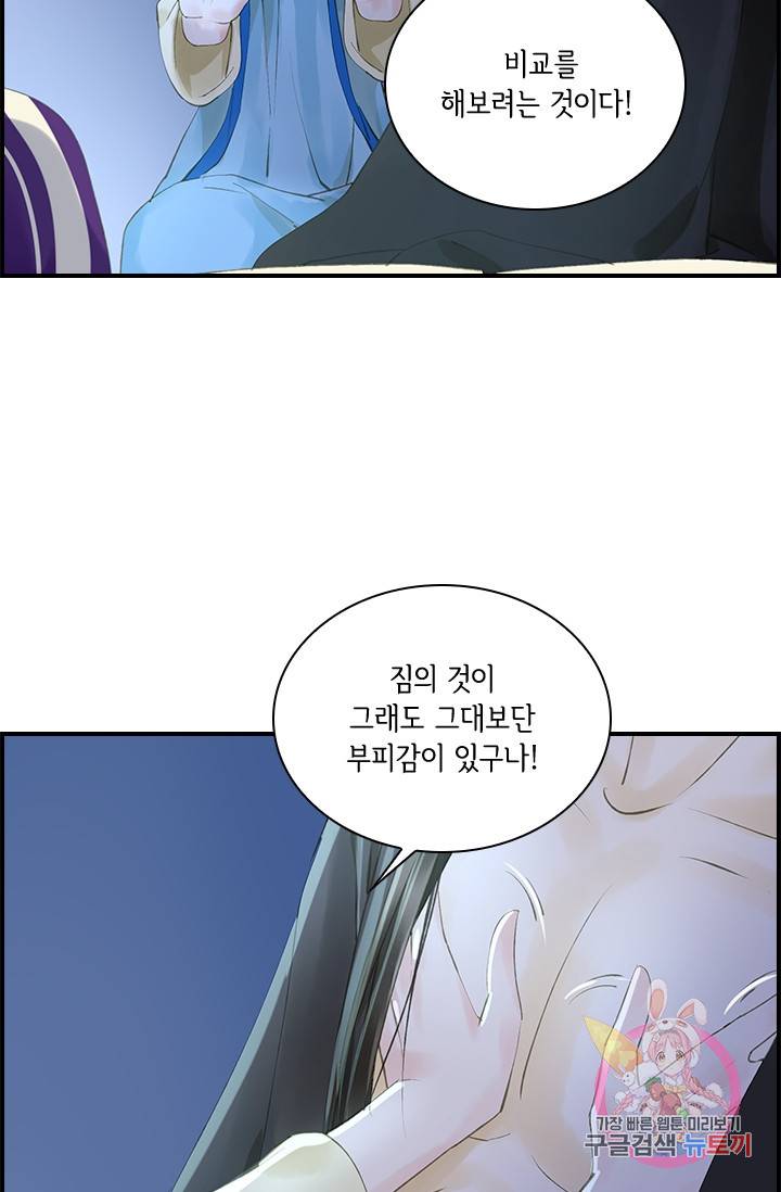 그 황제가 남편을 만드는 법 43화 5
