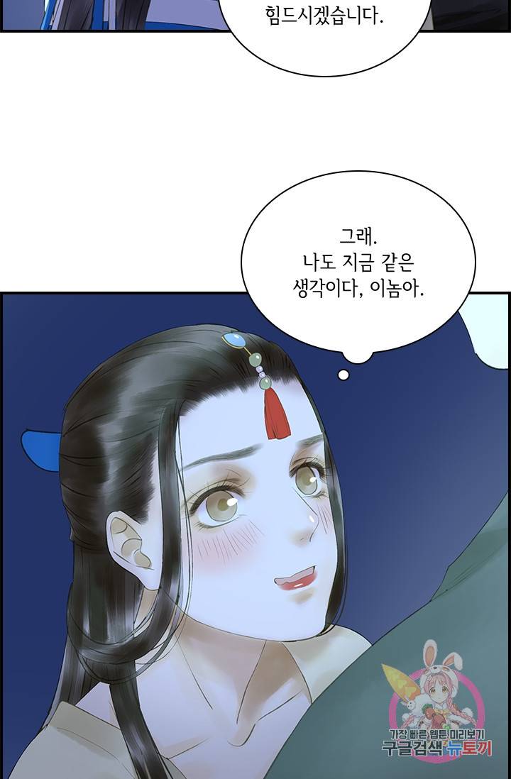그 황제가 남편을 만드는 법 43화 8