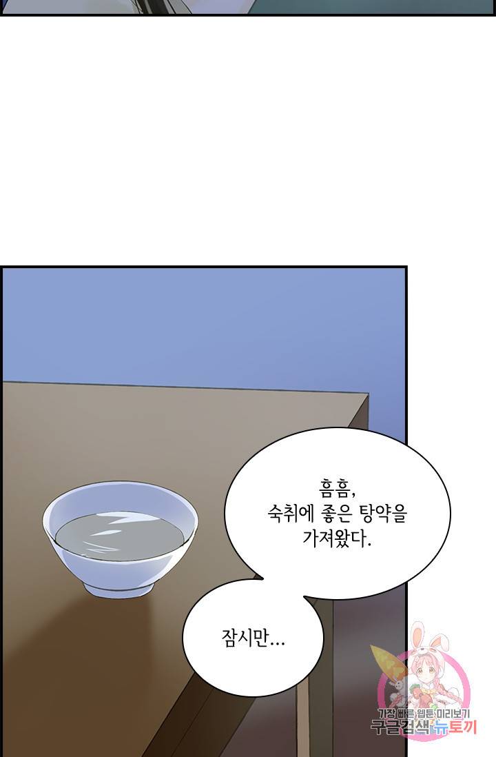 그 황제가 남편을 만드는 법 43화 9