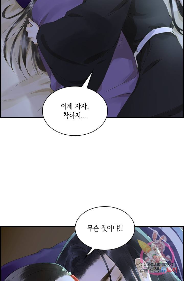그 황제가 남편을 만드는 법 43화 12