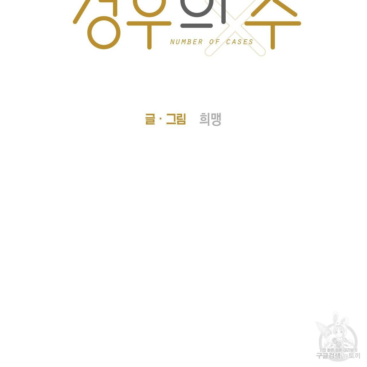 경우의 수 2화 10
