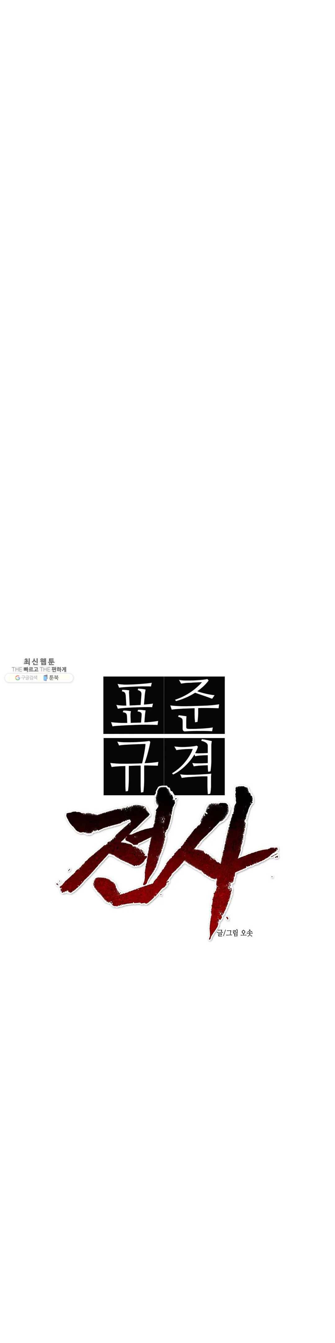 표준규격전사 200화 1