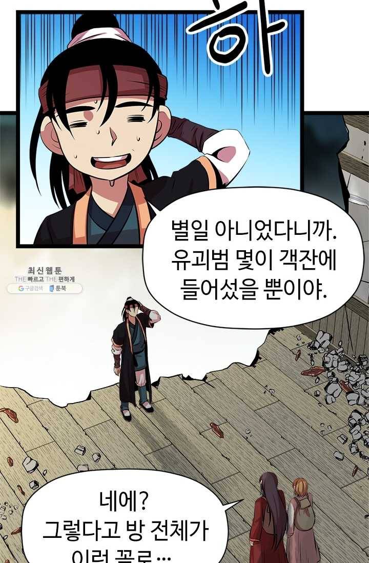 학사귀환 46화 3